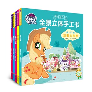 梦魇之夜大庆典（超40个手工部件，全套模切，安全无忧，动画场景全景立体呈现，移动立 美国孩之宝著巨童文化编 著