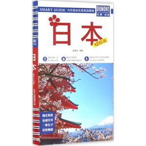 日本轻松游 逃跑派 编著 旅游其它社科 新华书店正版图书籍 北京出版集团