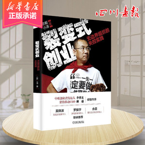 裂变式创业 宗毅,小泽 著 著 管理学理论/MBA经管、励志 新华书店正版图书籍 机械工业出版社
