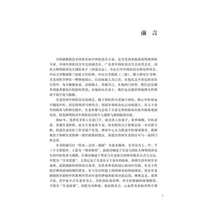 吴伟康学验传薪集 吴伟康 编 中医生活 新华书店正版图书籍 中国中医药出版社