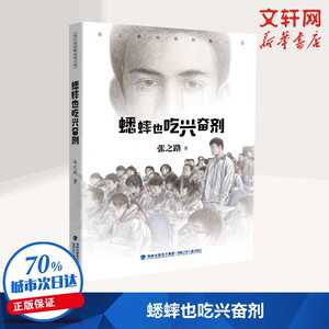 蟋蟀也吃兴奋剂 张之路 著 绘本/图画书/少儿动漫书少儿 新华书店正版图书籍 福建少年儿童出版社