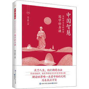 写给中学生的18堂国学修身课 胡立根 著 中学教辅文教 新华书店正版图书籍 中国大百科出版社