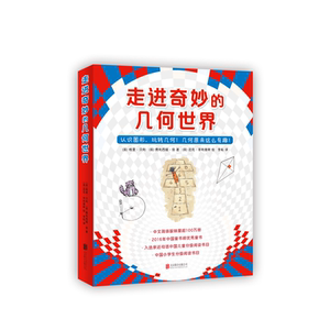 走进奇妙的几何世界(全6册) (英)格里•贝利,(英)费利西娅•劳 著 李耘 译 (英)迈克•斯 绘 绘本/图画书/少儿动漫书少儿