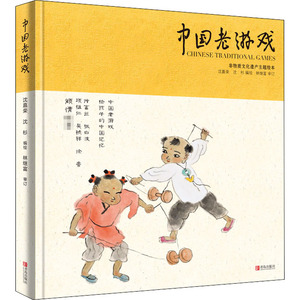 中国老游戏 沈嘉荣 著 少儿艺术/手工贴纸书/涂色书少儿 新华书店正版图书籍 青岛出版社