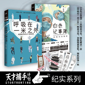白色记事簿+呼吸在一米之外 陈拙 编 中国古代随笔文学 新华书店正版图书籍 湖南文艺出版社