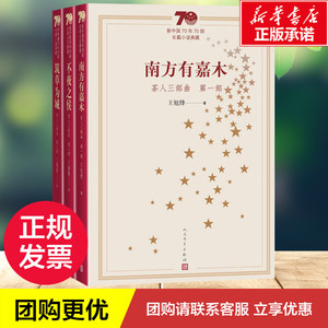 茶人三部曲(3册) 王旭烽 著 现代/当代文学文学 新华书店正版图书籍 人民文学出版社