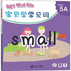 Sight Word Kids宝贝学常见词 Level 5A 洛斯教育编辑部 编 科普百科少儿 新华书店正版图书籍 中国对外翻译出版社