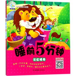 睡前5分钟睡前5分钟 李唐文化工作室 编 启蒙/认知少儿 新华书店正版图书籍 吉林摄影出版社