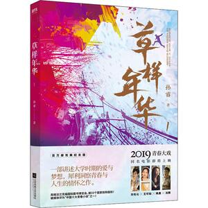 草样年华 1 百万册完美纪念版 孙睿 著 青春/都市/言情小说文学 新华书店正版图书籍 江苏文艺出版社