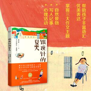 银顶针的夏天 (美)伊丽莎白·恩赖特 著 谢芳群 译 绘本/图画书/少儿动漫书少儿 新华书店正版图书籍 上海文艺出版社
