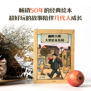 幽默大师大奖绘本系列(全8册) (瑞典)卡尔·约翰·德·基尔 著 徐昕,赵清 译 (瑞典)扬·洛夫 绘 绘本/图画书/少儿动漫书少儿