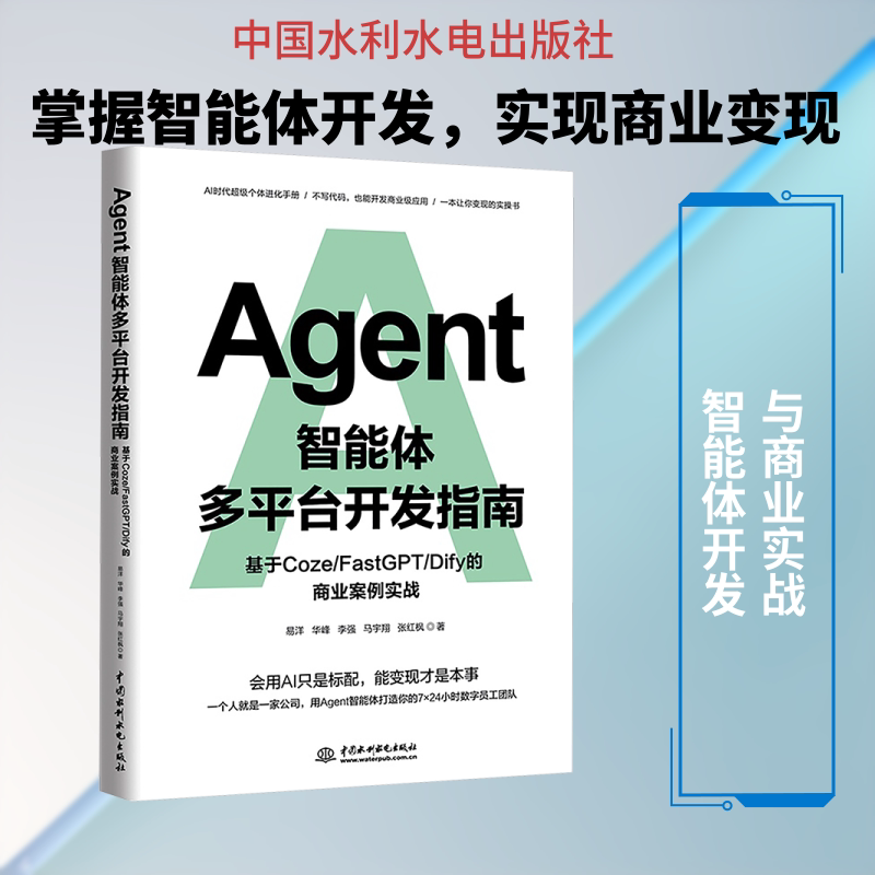 Agent Intelligent Agent Multi-Platform Development Guide: Practical Business Cases Based on Coze/Fastgpt/Dify by Yi Yang and Others. Computer Control Simulation and Artificial Intelligence Professional Technology Agent Intelligent Agent Multi-Platform Development Guide: Practical Business Cases Based on Coze/Fastgpt/Dify by Yi Yang and Others. Computer Control Simulation and Artificial Intelligence Professional Technology