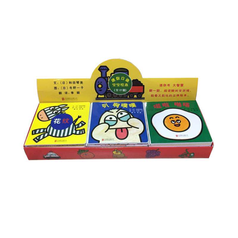 希少　美品　迷你立体宝宝绘本　１２冊セット　中国語絵本　えほん 希少 美品 迷你立体宝宝绘本 12冊セット 中国語絵本 えほん 希少 美