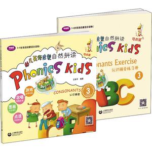 幼儿英语启蒙 自然拼读 3 认识辅音(2册) 王晓平 著 科普百科少儿 新华书店正版图书籍 上海教育出版社
