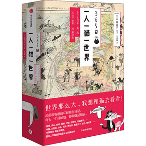365日 一人一猫一世界 宋赛楠 译 (日)中西直子 绘 漫画书籍文学 新华书店正版图书籍 中信出版社