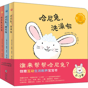 谁来帮帮哈尼兔(全3册) 喻之晓 译 (德)约克·穆勒 绘 绘本/图画书/少儿动漫书少儿 新华书店正版图书籍 海豚出版社