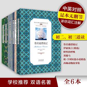 初二，初三适读 （双语名著无障碍阅读丛书）西顿动物故事集+鲁宾逊漂流记+伊索寓言(精 (美)欧·亨利(O.Henry) 著 张经浩 译 等