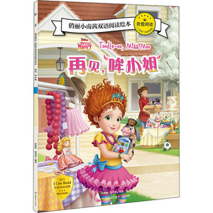 再见哞小姐(英汉)/我爱阅读俏丽小南茜双语阅读绘本 小博集张贵勇 著 科普百科少儿 新华书店正版图书籍 湖南少年儿童出版社