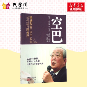 空巴 (日)北方雅人,(日)久保俊介 著；叶瑜 译 经济理论经管、励志 新华书店正版图书籍 东方出版社