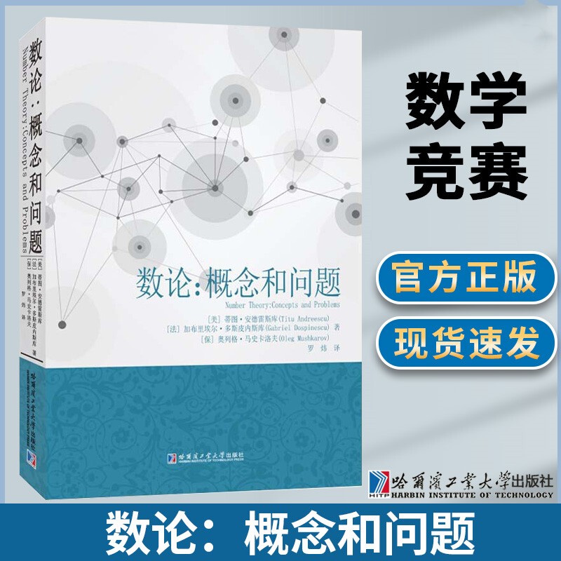 Number Theory: Concepts and Problems by Titu Andreșcu (Usa), Gabriel Dospeinez (France), Oleg Mascharakov (Bosnia) Translated by Luo Wei Mathematics and Education