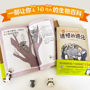 遗憾的进化 （日）今泉忠明编 著 （日）今泉忠明 编 编 王雪 译 益智游戏/立体翻翻书/玩具书少儿 新华书店正版图书籍