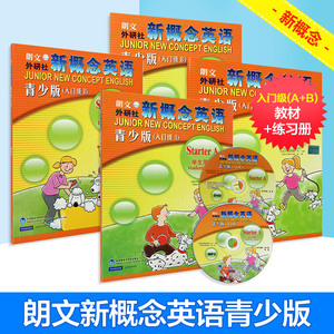 新概念英语 青少版(入门级A+B)教材+练习册(共4册)青少版入门级B (英)斯金纳 等 科普百科少儿 新华书店正版图书籍