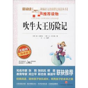 吹牛大王历险无障碍精读版 (德)埃·拉斯伯,(德)戈·毕尔格 著;立人 编译 著 中学教辅文教 新华书店正版图书籍 天地出版社