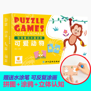 宝宝魔法水画拼图可爱动物低幼启蒙3-4-6岁婴儿宝宝书本亲子幼儿早教书籍认知卡片绘本翻翻书触摸书数学思维训练幼小衔接新华书店