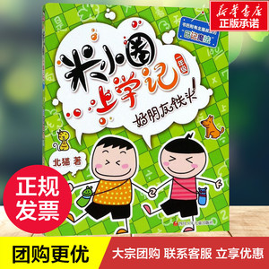 好朋友铁头 北猫 著；手指金鹿,老布鲁 绘 绘本/图画书/少儿动漫书少儿 新华书店正版图书籍 四川少年儿童出版社