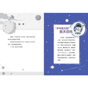 飞天训练大比拼 段立欣,孙睿 著 绘本/图画书/少儿动漫书少儿 新华书店正版图书籍 接力出版社