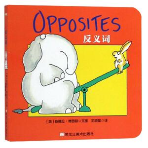 反义词/桑德拉.博因顿启蒙经典系列基础认知分辑系列 桑德拉·博因顿 著 范晓星 译 科普百科少儿 新华书店正版图书籍