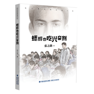 蟋蟀也吃兴奋剂 张之路 著 绘本/图画书/少儿动漫书少儿 新华书店正版图书籍 福建少年儿童出版社