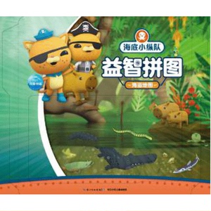 益智拼图(全6册)/海底小纵队 [英]VampireSquidProductions有限公司 著 海豚传媒 编 海豚传媒 译 少儿艺术/手工贴纸书/涂色书