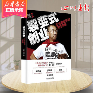 裂变式创业 宗毅,小泽 著 著 管理学理论/MBA经管、励志 新华书店正版图书籍 机械工业出版社