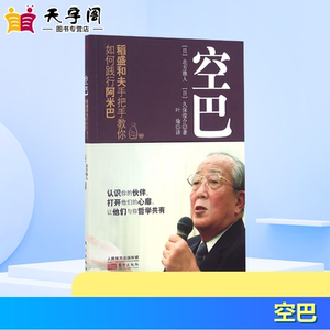 空巴 (日)北方雅人,(日)久保俊介 著；叶瑜 译 经济理论经管、励志 新华书店正版图书籍 东方出版社