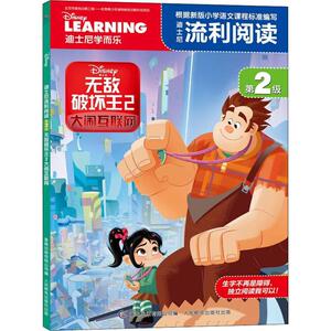 无敌破坏王 2 大闹互联网 童趣 著 童趣出版有限公司 编 科普百科少儿 新华书店正版图书籍 人民邮电出版社