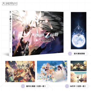 永远的7日之都 美术设定集 2 Blackhole,永远的7日之都美术组 著 工艺美术（新）艺术 新华书店正版图书籍 浙江人民美术出版社