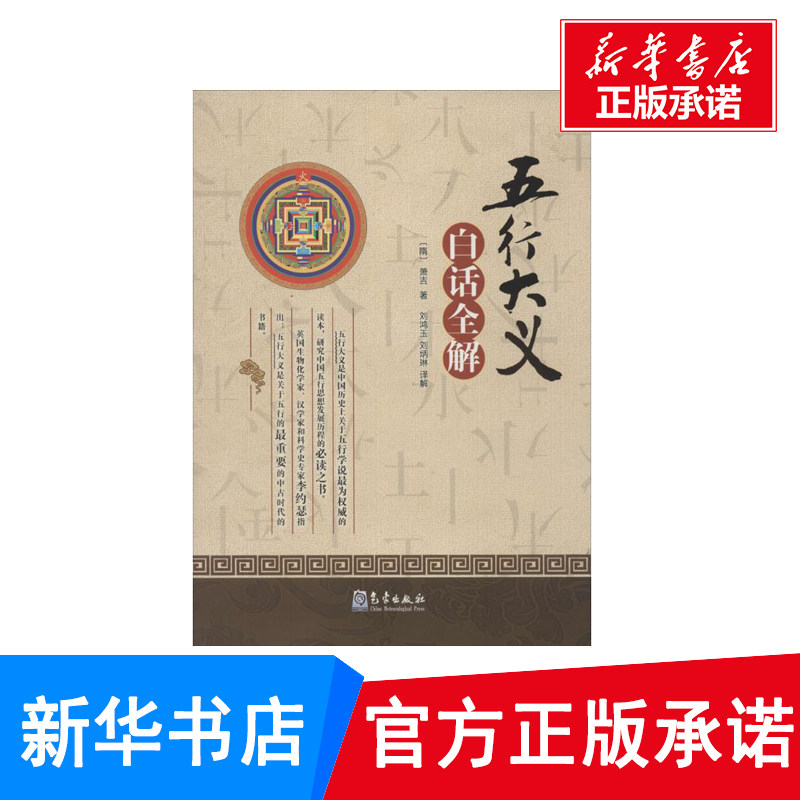 📜揭秘古籍中的智慧宝藏:《五行大义》白话全解,带你领略传统文化的魅力💫-社会科学其它-淘宝好物网