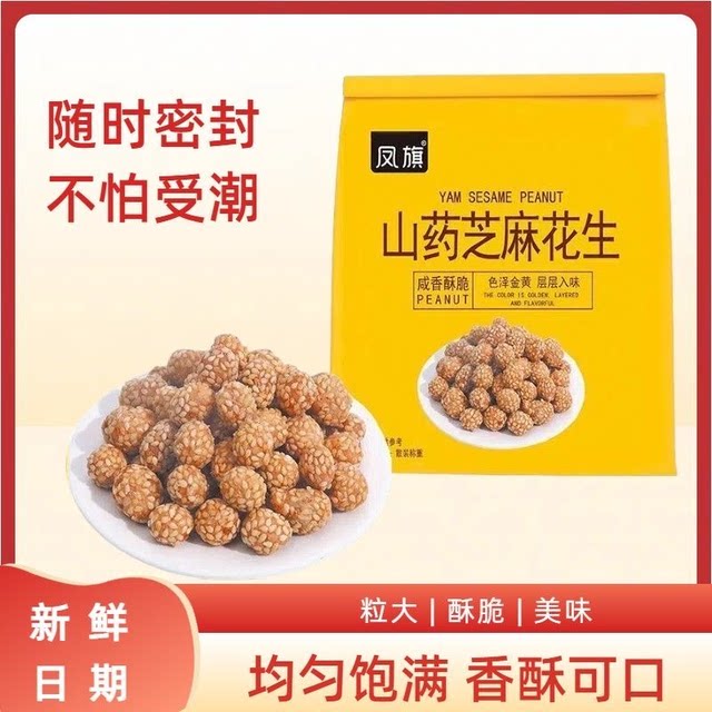 Yam, sesame, peanuts, crispy peanuts, beans, nuts, roasted seeds and nuts, snacks, snacks, whole box