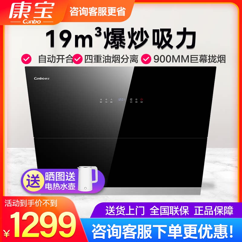 Canbo Cambo DJ750 Ventilator Side Suction Type Home Kitchen Near Suction Large Suction Hanging Wall Touch Screen Special Price