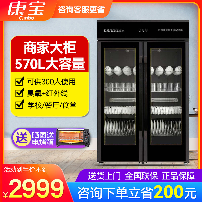 Kangbao XDZ700-A4 Sterilization Cabinet Commercial Hotel School Kindergarten Upright Double Door Large Capacity Tableware Cleaning