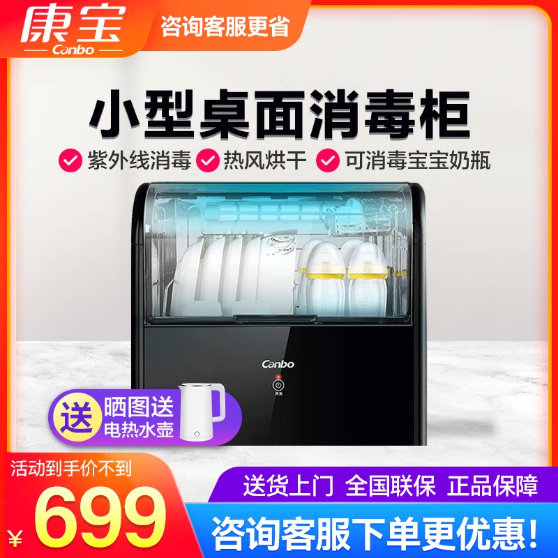 Canbo Combo ZTD33A-1 Desktop Kitchen Table Kitchen Table Cabinet Standing Home Mini Sanitizing Bowl Tray Cabinet Small