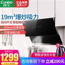 Canbo Combo DJ750 range hood side suction household kitchen near suction large suction wall touch screen special price