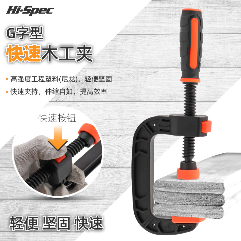 Carpentry clip fixed clip c type clip g word clip nylon clip tool wan with clamp clamps quick clamp-Taobao