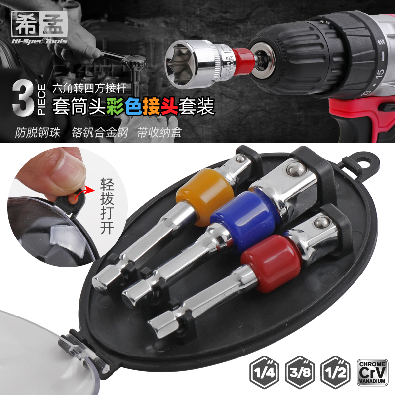 Hexagonal Swivel Quadrilateral to Color lengthened Electric Screwdrivers Electric screwdrivers Relay Rod Electric Drill Joints of Rod Electric Drill
