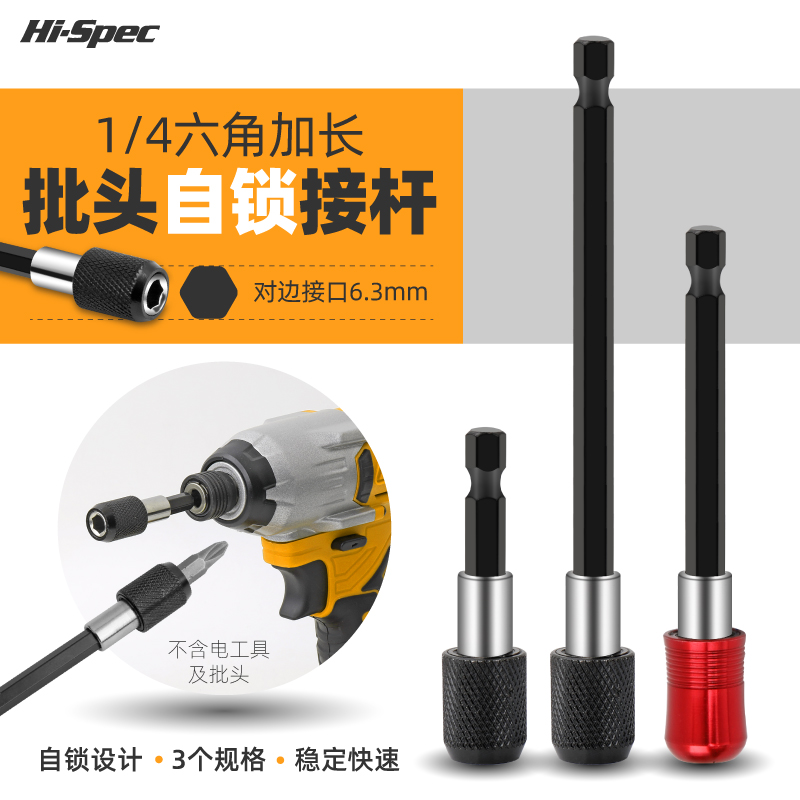 Batch head extension connecting rod Self-locking connecting rod Extension rod Electric drill joint extension rod Magnetic hexagon socket adapter tool