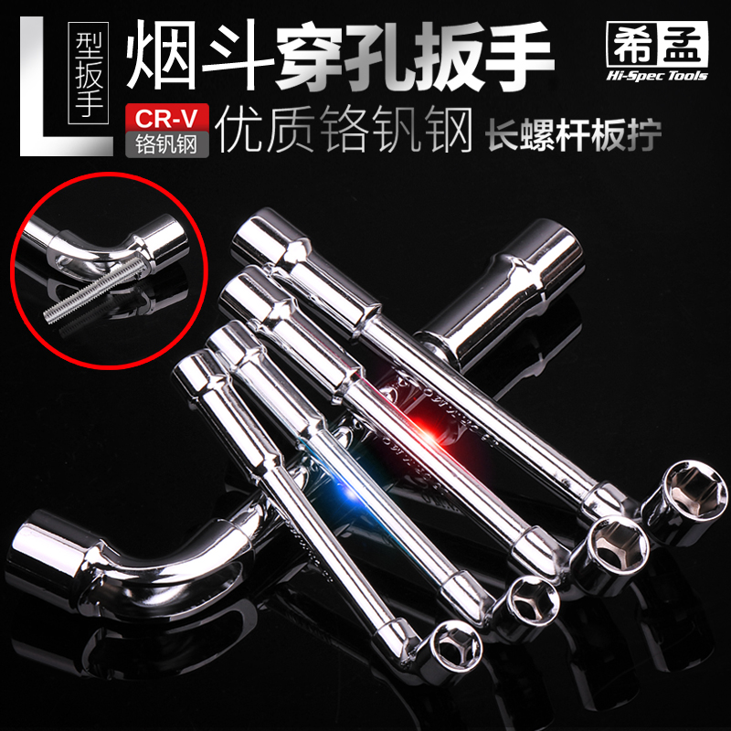HiMeng Tobacco Fighting Sleeve Wrench 7 Words Perforated Wrench L Type Elbow Wrench Tool Multifunction Manual Wrench Double Head