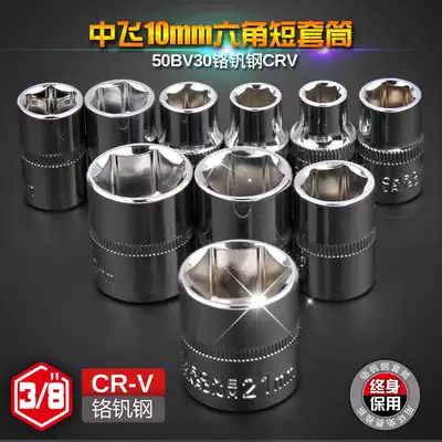 Ximeng 10mm Zhongfei short sleeve head set hexagonal manual auto repair machine repair hardware tools 3 8 chrome vanadium steel