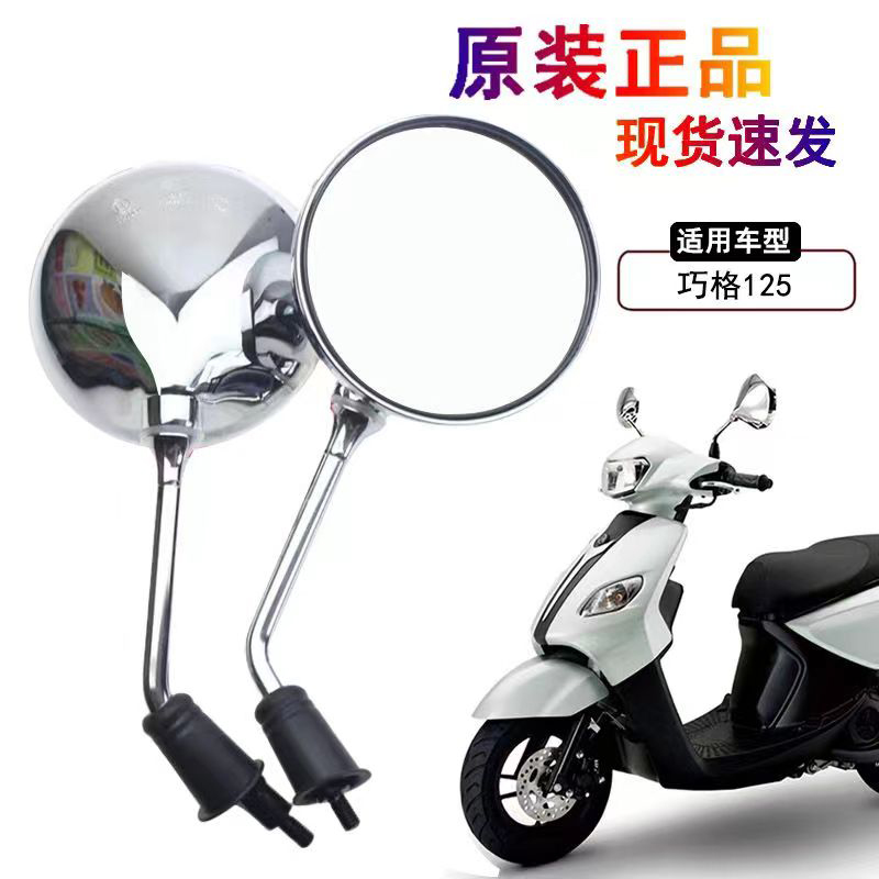 Yamaha's Qiaq i125plus Coincidence Rearview Mirror's Retrofitted Rearview Mirror Skillful Retrofit Accessories-Taobao