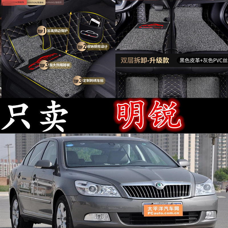 Skoda Octavia 2007/2008/2009/2010/2011 Models Full Surround Car Floor Mats Double-Layer Wire Loop